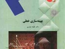 بهینه سازی خطی (عقیله حیدری)