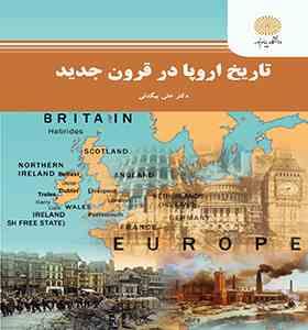 تاریخ اروپا در قرون جدید (علی بیگدلی)