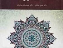 اقتصاد فرش (حسن صادقی، محمدرضا پور قربان)