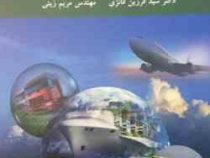 مهندسی ترابری (سید فرزین فائزی . مریم زینی)