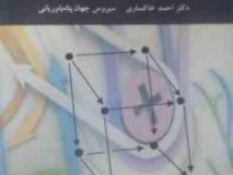 نظریه کاتگوری (احمد خاکساری.سیروس جهان پناه باوریانی)