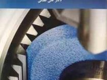 مقدمه ای بر ماشین های ابزار(دکتر علی فضلی)