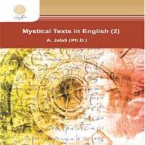 متون عرفانی به زبان خارجی 2 Mystical texts in English (علیرضا جلالی)