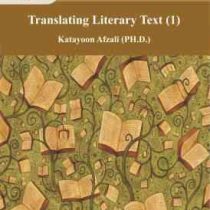 ترجمه متون ادبی 1 ( کتایون افضلی ) Translating literary texts