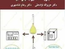 تجزیه مقادیر بسیار کم( عزیزاله نژادعلی، رهام شادمهری)