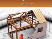 مسکن (ساناز لیتکوهی)