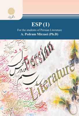 زبان خارجی تخصصی 1 (کارشناسی ارشد ادبیات فارسی ویراست جدید)(پدرام میرزایی)