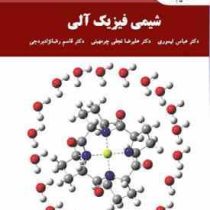 شیمی فیزیک آلی کارشناسی ارشد (عباس تیموری . علیرضا نجفی چرمهینی . قاسم رضانژاد بردجی)