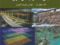 مبانی gis جی آی اس در مهندسی عمران (سهیل قره . علیرضا آقائی فر)