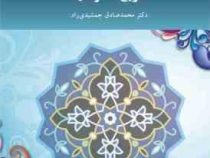 تاریخ فقه و فقها ( محمد صادق جمشیدی راد )