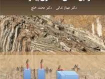 زمین شناسی ساختاری پیشرفته 1(مهناز ندائی محمد خلج)