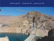 روشهای ساخت (دکتر آرمین منیر عباسی، دکتر فرناد نصیرزاده، دکتر مهدی روانشادنیا)