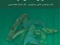 زبان تخصصی هنر (سید محسن حاجی جوادی، احسان محمد حسینی)