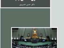 حقوق اساسی 1 ویراست جدید (حسن خسروی)