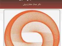 معادلات دیفرانسیل (صفار اردبیلی)