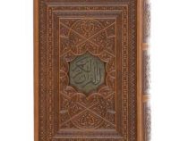 القرآن الکریم (جیبی 1/8 قابدار چرم پیام عدالت)