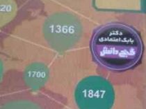 گنج دانش سال به سال (بابک اعتمادی)