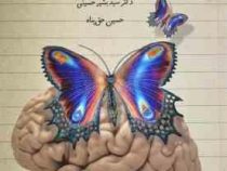 150 هشتک نهضت سواد رسانه ای (دکتر سید بشیر حسینی)