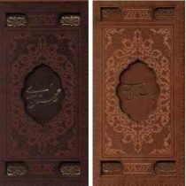 پک 2 جلدی بوستان سعدی و گلستان سعدی (چرم.پالتویی.قاب کشویی.پیام عدالت)