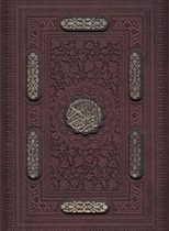 القرآن الکریم (وزیری.چرم.انصاریان.چرم .خط درشت.قاب کشویی.پیام عدالت)