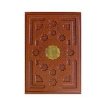 القرآن الکریم (رحلی . چرم . خط درشت . قاب کشویی . پیام عدالت)