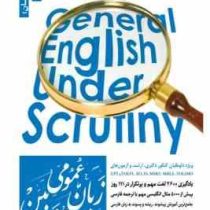 زبان عمومی زیر ذره بین جلد اول واژگان ویرایش هفتم (هادی جهانشاهی.الناز یوسف زاده)