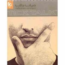 گاج تیک تاک دفترچه ثبت نتیجه ی مطالعات 96 95