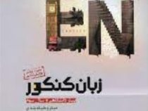 گاج کتابچه واژگان کنکور ضمیمه رایگان زبان کنکور (ارشاد عظیمی)