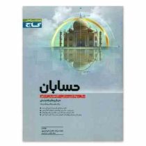 گاج میکرو حسابان سال سوم دبیرستان کنکور 96 95