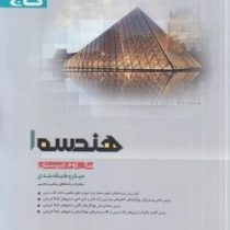 گاج میکرو طبقه بندی هندسه 1 سال دوم دبیرستان 96 95