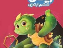 گاج دفتر ریاضی ششم ابتدایی 97 96