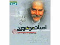 گاج میکرو ادبیات موضوعی جامع جلد اول 96 95