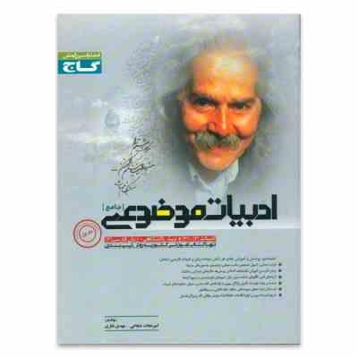 گاج میکرو ادبیات موضوعی جامع جلد اول 96 95