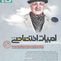 گاج میکرو ادبیات اختصاصی جامع جلد اول 96 95