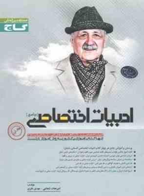 گاج میکرو ادبیات اختصاصی جامع جلد اول 96 95