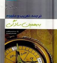 گاج ترجمه ، تعریب و مفهوم به همین سادگی 96 95