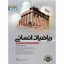 گاج میکرو طبقه بندی ریاضیات انسانی 97 96