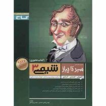 گاج محوری سیر تا پیاز شیمی 3 سوم دبیرستان 96 95