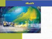 تلخیص شناخت و فلسفه جغرافیا (حسین شکوهی . دکتر امامعلی عاشری و مجید سزیکاری)