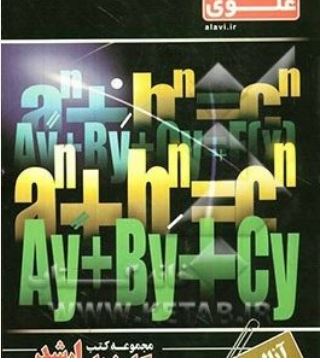 آنالیز1کارشناسی ارشد ریاضی علوی(اسماعیل پیغان/اکبر طیبی)