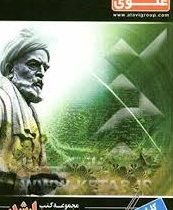 مجموعه کتب کارشناسی ارشد علوی زبان و ادبیات فارسی نثر فارسی