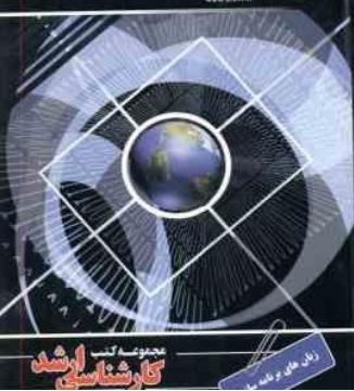 علوی زبان های برنامه سازی(حمید رضا فراگردی)