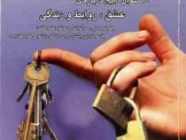 از باربارا بپرسید :100سوال رایج درباره ی عشق،روابط و زندگی .چگونه یک زوج می تواند به عشق اعتماد کنند
