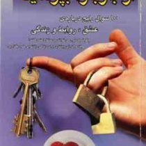 از باربارا بپرسید :100سوال رایج درباره ی عشق،روابط و زندگی .چگونه یک زوج می تواند به عشق اعتماد کنند