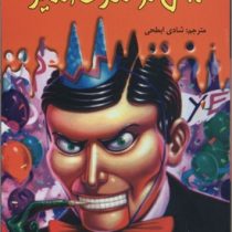 سرزمین وحشت سال نو نفرت انگیز (آر ال استاین.شادی ابطحی)