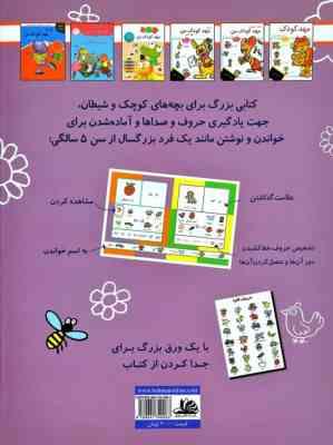 دفتر بزرگ مهدکودک من