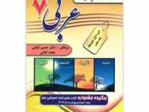 پدیده عربی هفتم 97 96