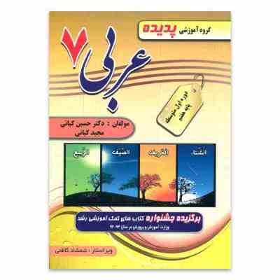 پدیده عربی هفتم 97 96