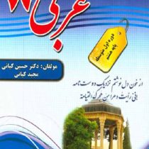 پدیده عربی هشتم 97 96