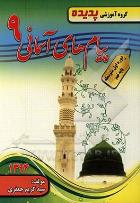 پدیده پیام های آسمانی نهم 97 96